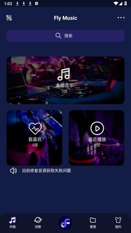 fly音乐app