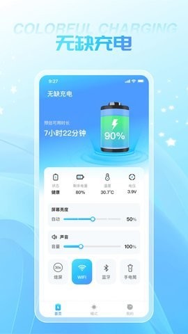 无缺充电app