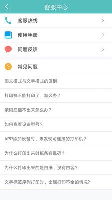 得力标签打印app