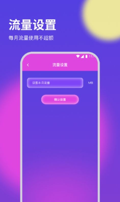 纸鸢流量精灵app