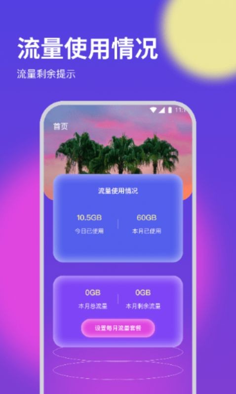 纸鸢流量精灵app