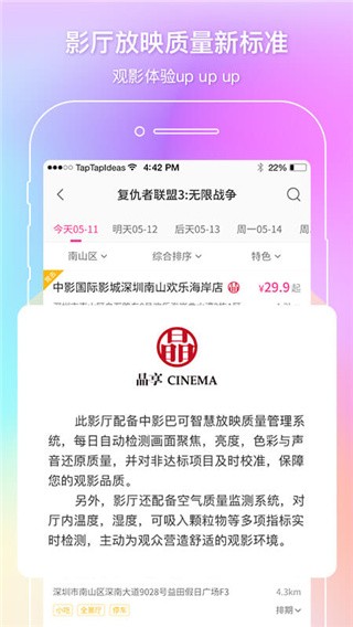 中国电影通app