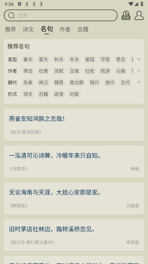 古诗文网app