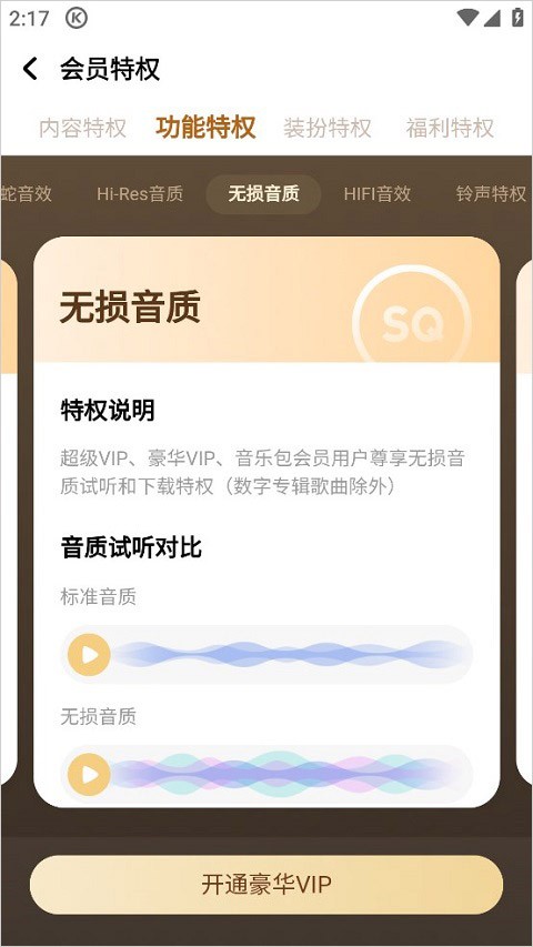 超高无损音乐app