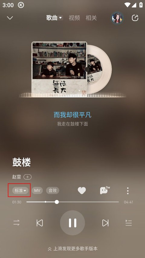 超高无损音乐app