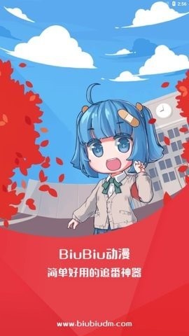 biubiu动漫安装升级版