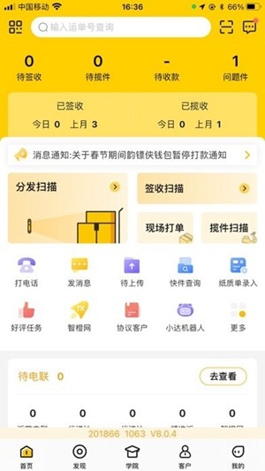 韵镖侠快递员揽派app