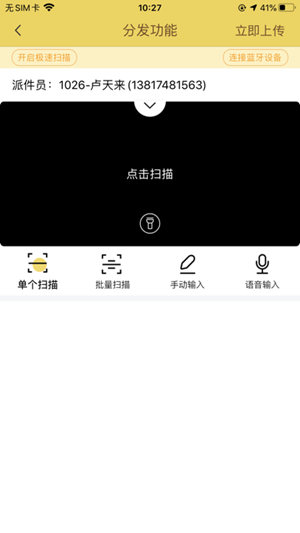 韵镖侠快递员揽派app