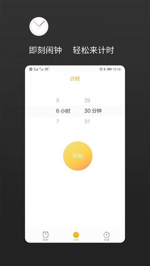 铃声睡眠闹钟app