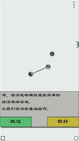 经济战略模拟手谈汉化