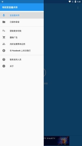 特效变音魔术师app