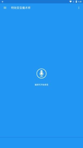 特效变音魔术师app