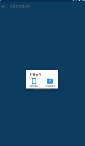 特效变音魔术师app