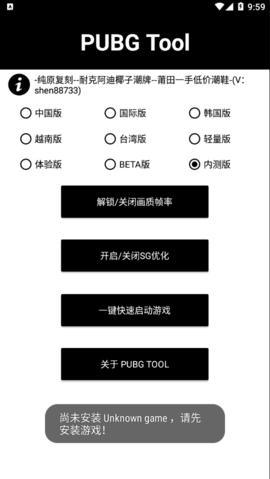 画质助手pubg画质修改