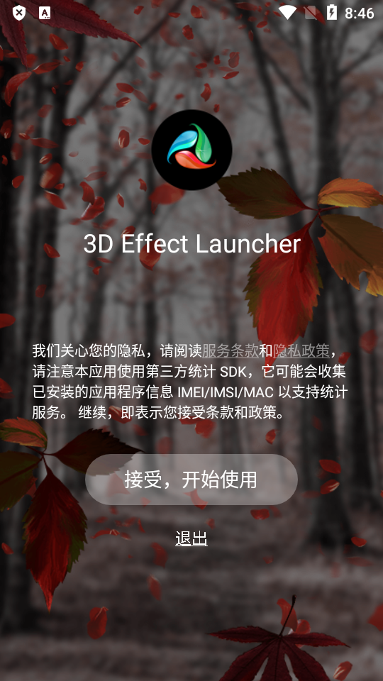 3d桌面启动器