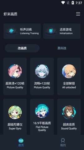 虾米画质助手120帧免费版