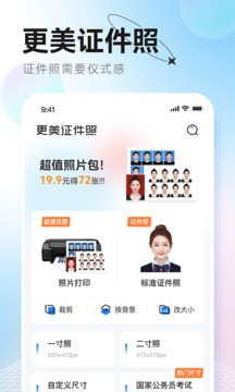 更美证件照免费版