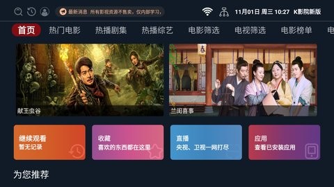 K影院新版app