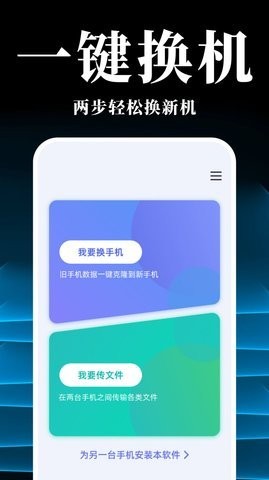 手机搬家换机同步宝app