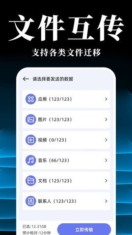 手机搬家换机同步宝app