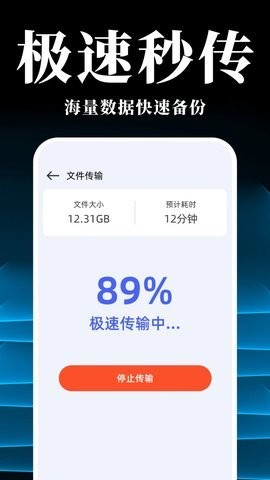 手机搬家换机同步宝app