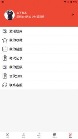 三式网校题库app