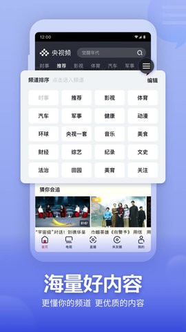 央视频客户端app