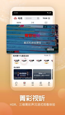 央视频客户端app