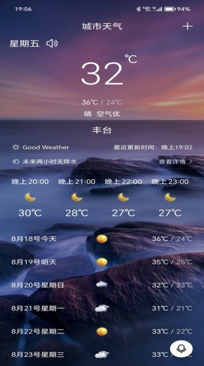 行风天气app