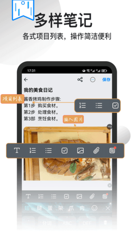 飞鸟笔记app