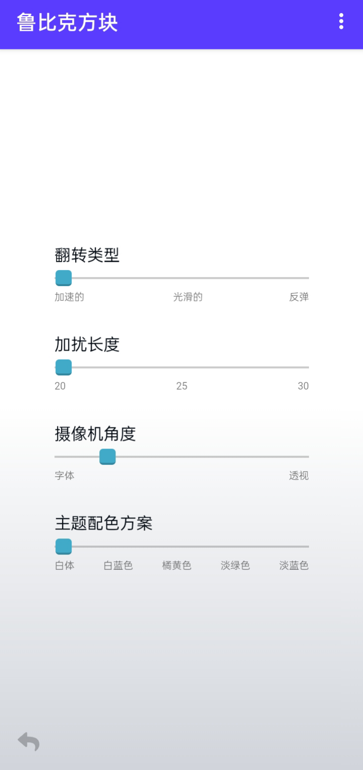 鲁比克方块免费版