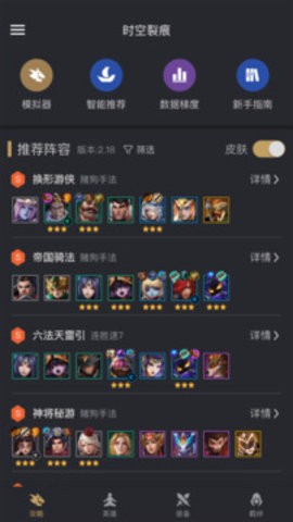 金铲铲助手无限金币版