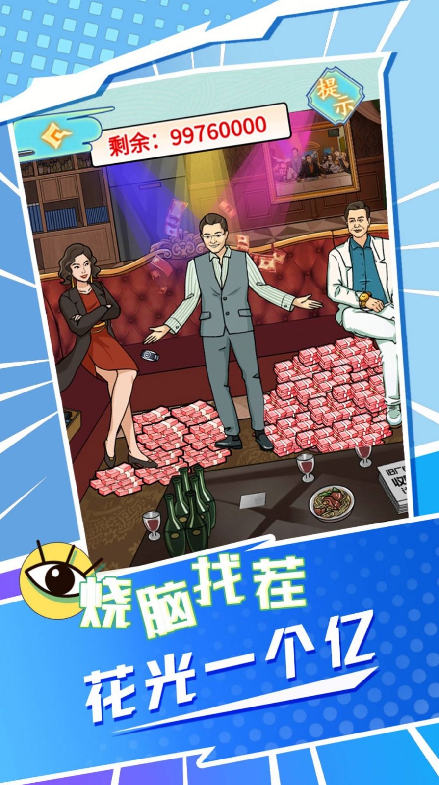 强哥翻身记无广告版