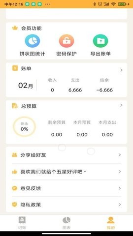 记账大师app