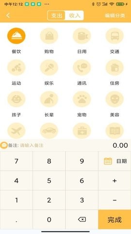 记账大师app