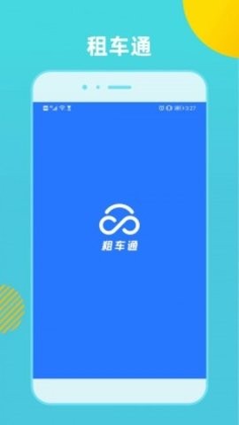 租车通app商家版