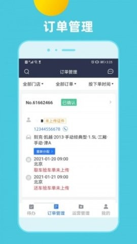 租车通app商家版