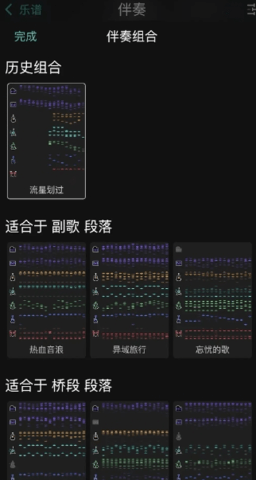 和弦派安卓版