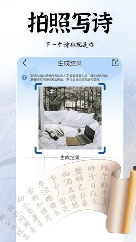 AI拍照写诗免费版