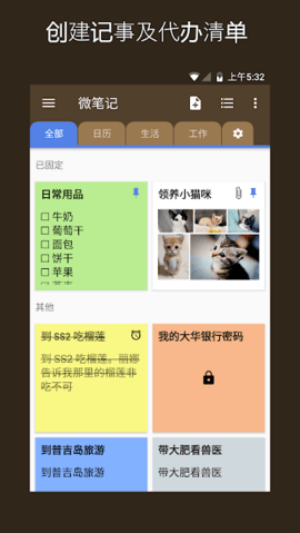 微笔记app免费版
