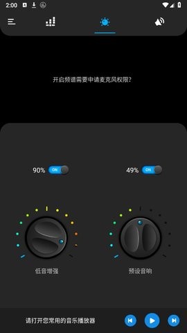 bass调音器app