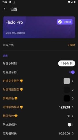 fliqlo翻页时钟官网版