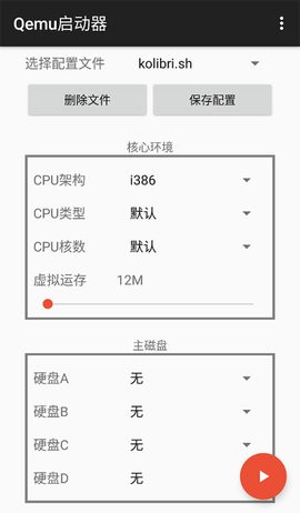 Qemu启动器