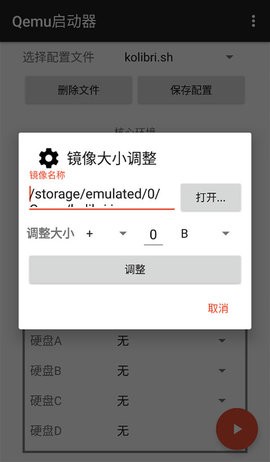 Qemu启动器