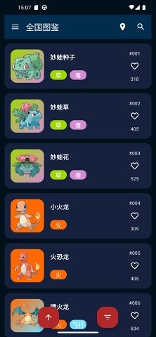 口袋图鉴Pokedex2023