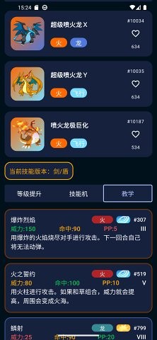 口袋图鉴Pokedex2023