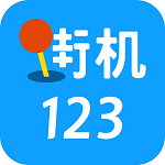 街机123