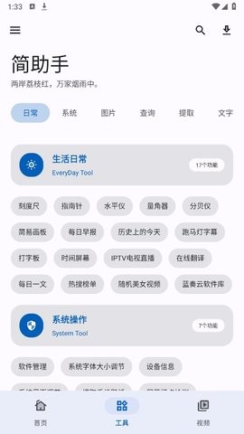 简助手app官网版