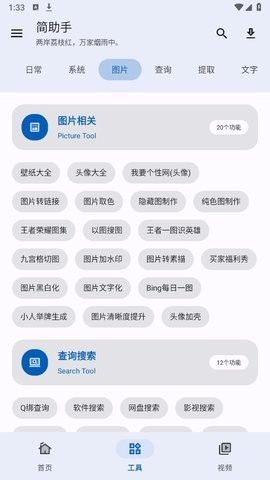 简助手app官网版