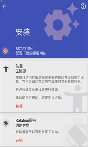 rotation横屏软件